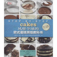 [M]风靡全球的欧式蛋糕烘焙教科书-9787534968846
