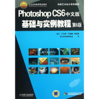 [M]Photoshop CS6中文版基础与实例教程-9787111420323