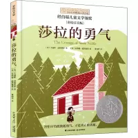 [M]莎拉的勇气(彩绘注音版)-9787571504793