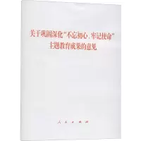 [M]关于巩固深化