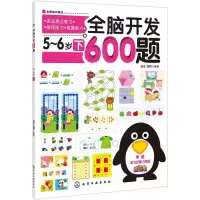 [M]全脑开发600题-9787122172013