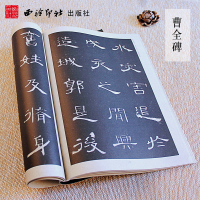 [M]曹全碑-9787550808416