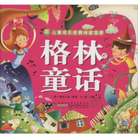 [M]格林童话-9787539769530