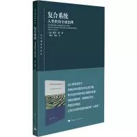 [M]复合系统 人类世的全球治理-9787208159006