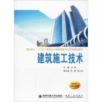 [M]建筑施工技术-9787569312904