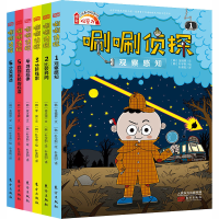 [M]唰唰侦探(1-6)-9787520716017