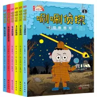 [M]唰唰侦探(1-6)-9787520716017