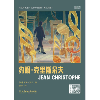 [M]床头灯英语.5000词读物(英汉对照):约翰.克里斯朵夫-9787568282215