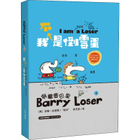 [M]我不是倒霉蛋 (英)吉姆·史密斯(Jim Smith) 著 李天罡 译 -9787571503161