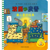 [M]最心爱的玩具-9787513538329