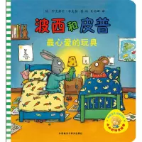 [M]最心爱的玩具-9787513538329