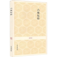 [M]六祖坛经-9787534828430