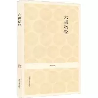 [M]六祖坛经-9787534828430