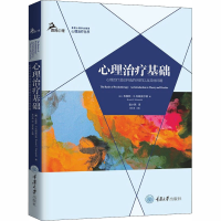 [M]心理治疗基础 心理治疗是如何起作用的以及其他问题-9787568922982