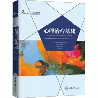 [M]心理治疗基础 心理治疗是如何起作用的以及其他问题-9787568922982
