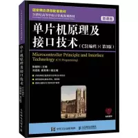 [M]单片机原理及接口技术(C51编程)(第3版) 微课版-9787115523808