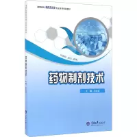 [M]药物制剂技术-9787562498193