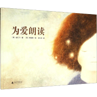 [M]为爱朗读 (韩)金仁子 著 薛舟 译 (韩)李真希 绘 -9787549563951