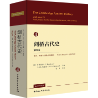[M]剑桥古代史 第4卷 波斯、希腊与西地中海地区 约公元前525-前479年-9787516196977