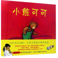 [M]小熊可可-9787550294929