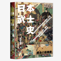 [M]日本武士史-9787520166928