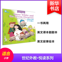 [M]白雪公主和七个小矮人-9787544479554