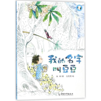 [M]我的名字叫豆豆-9787513712606