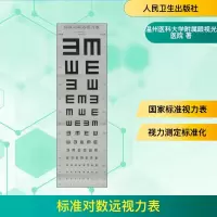 [M]标准对数远视力表:2011国家标准-9787117242639