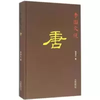 [M]李国文说唐-9787547041802