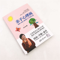 [M]亲子心理画:情商+学能+素养的72个培优方案-9787302524588