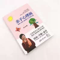 [M]亲子心理画:情商+学能+素养的72个培优方案-9787302524588