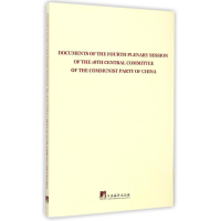 [M]英文/中国共产党第十八届中央委员会第四次全体会议文件-9787511725257