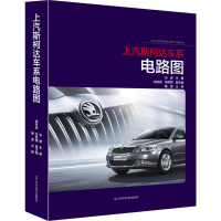 [M]上汽斯柯达车系电路图-9787559112200