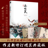 [M]洛煌笈(典藏)-9787115512482