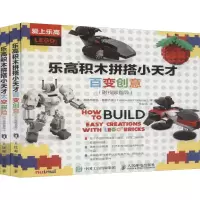 [M]乐高积木拼搭小天才 百变创意 太空探险(附视频指导)(2册)-9787115512048