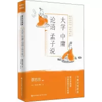 [M]大学 中庸 论语 孟子说-9787514377279
