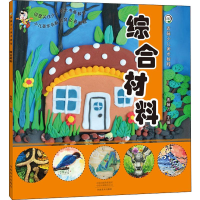 [M]综合材料-9787540147600