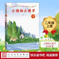 [M]小狗的小房子-9787020155569