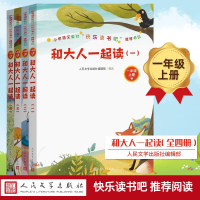 [M]和大人一起读(4册)-9787020155514