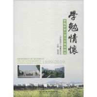 [M]学勉情怀 学勉中学一百二十周年誌庆-9787568273695