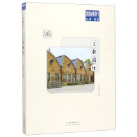 [N]工业遗址/文明游北京/杜蒙阅途-9787200146608