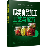 [M]瓜类食品加工工艺与配方-9787122351234