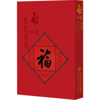 [M]启功札记日历 2020-9787303251254