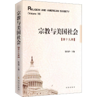 [M]宗教与美国社会(第19辑)-9787519503338