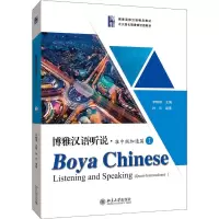 [M]博雅汉语听说·准中级加速篇1-9787301306130