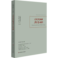 [M]古典学研究 近代欧洲的君主与戏剧 第4辑 刘小枫,贺方婴 编 -9787567597327