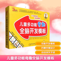 [M]儿童多功能奇趣全脑开发模板-9787552524291