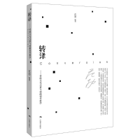 [M]转译——传统文化元素与油画创作教学 范勃 著 -9787549418268