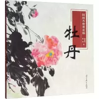 [M]国画名师课徒稿 牡丹-9787531478263