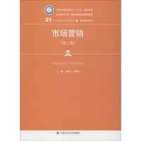 [M]市场营销(第3版)-9787300275796